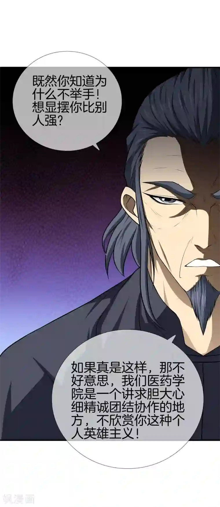 都市至尊第17话 校训