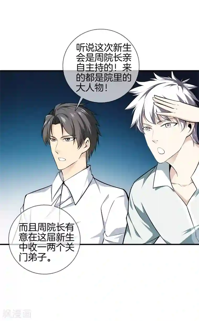 都市至尊第17话 校训