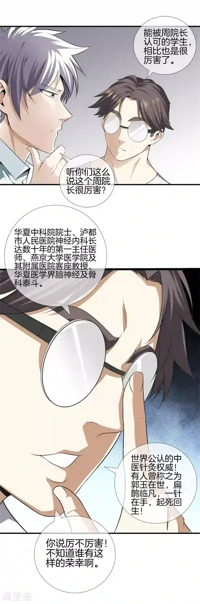 都市至尊第17话 校训