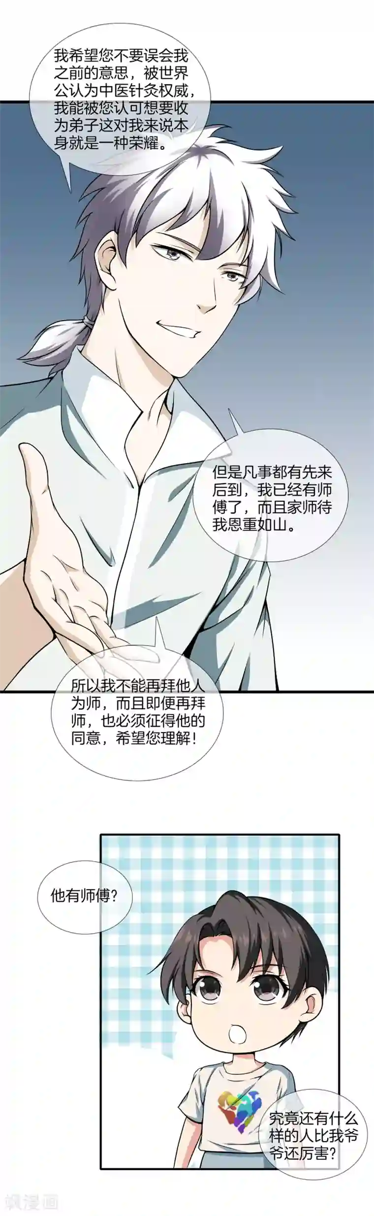 秘密教学88话好像变成子豪