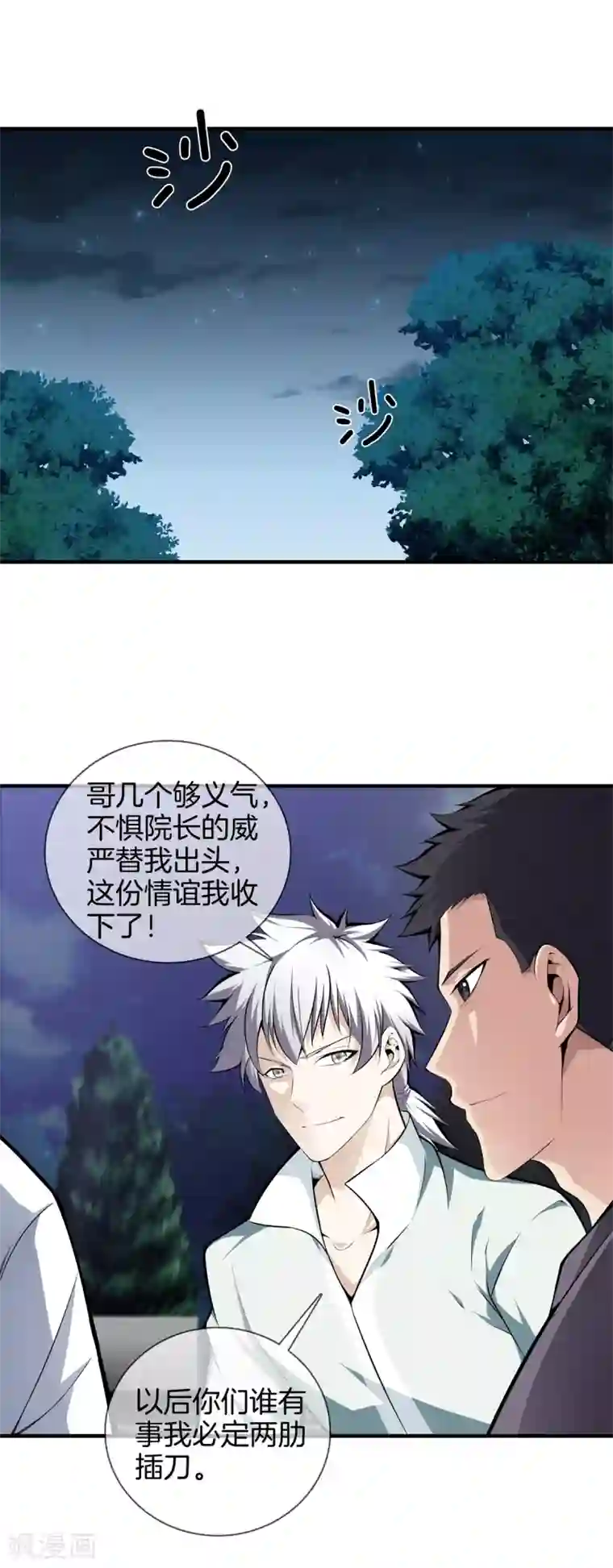 都市至尊第19话 冤家路窄