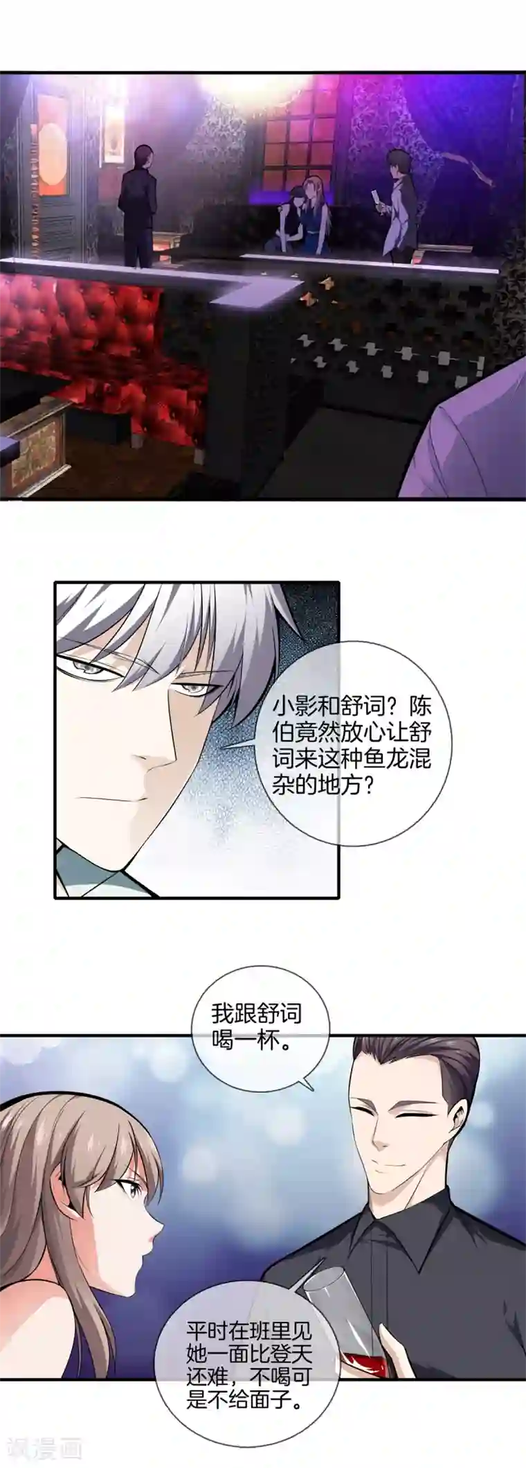 都市至尊第19话 冤家路窄