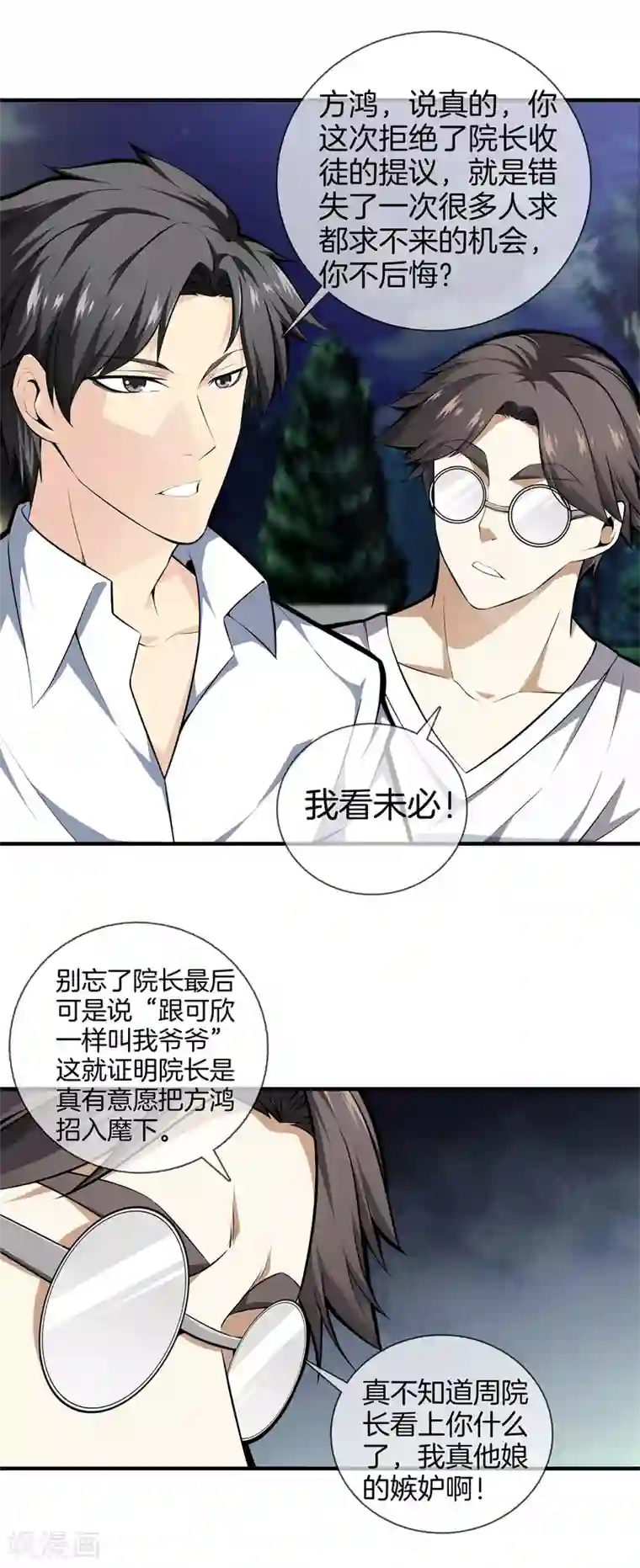 都市至尊第19话 冤家路窄