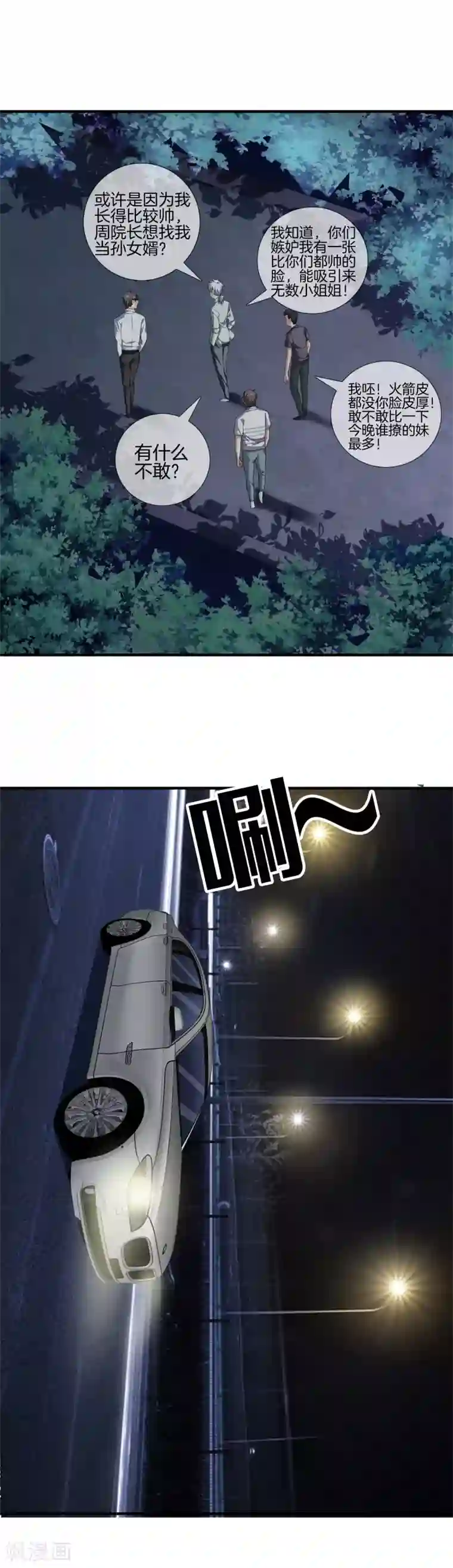 都市至尊第19话 冤家路窄