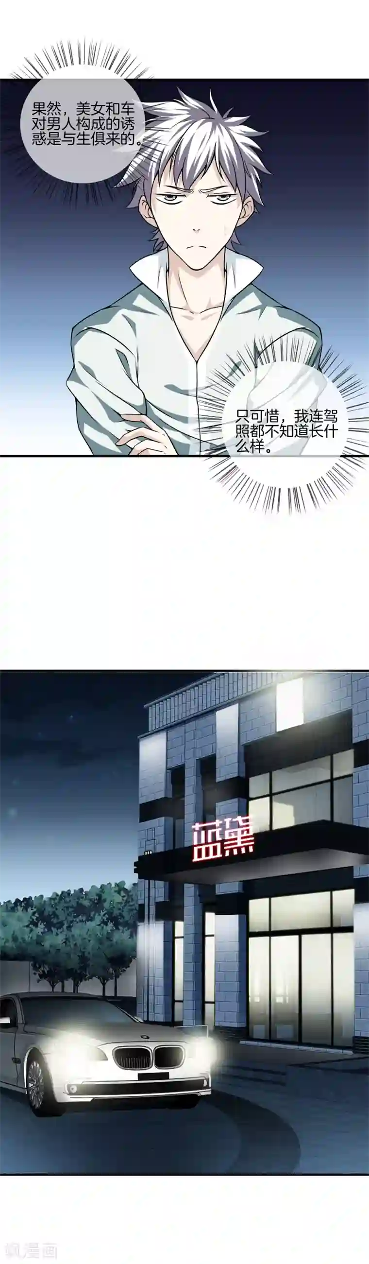 都市至尊第19话 冤家路窄