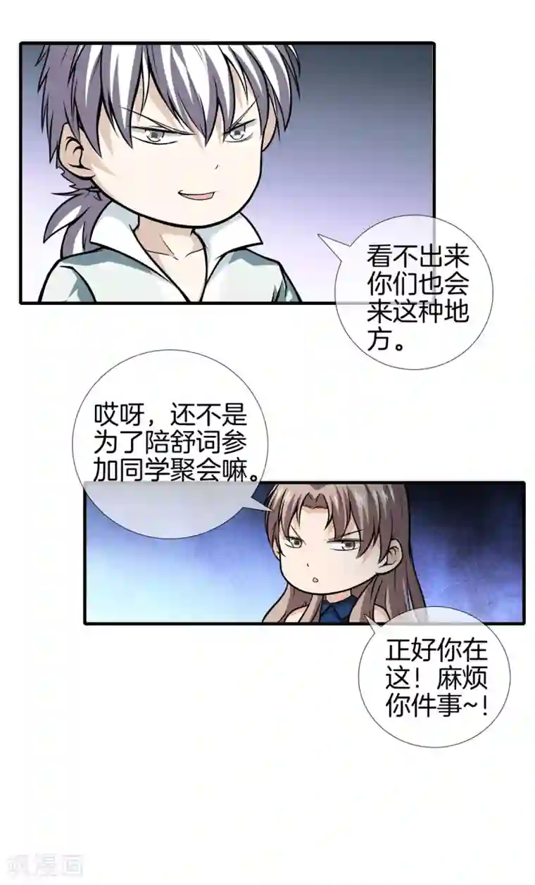 都市至尊第20话 醉酒