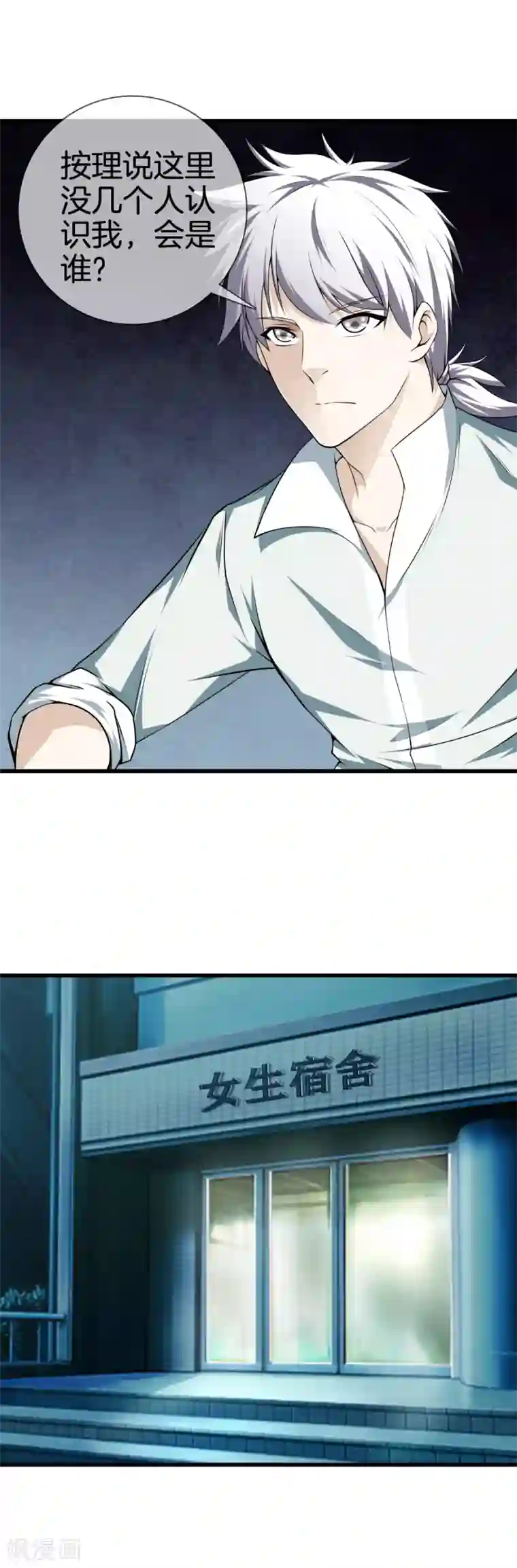 都市至尊第21话 废了他！