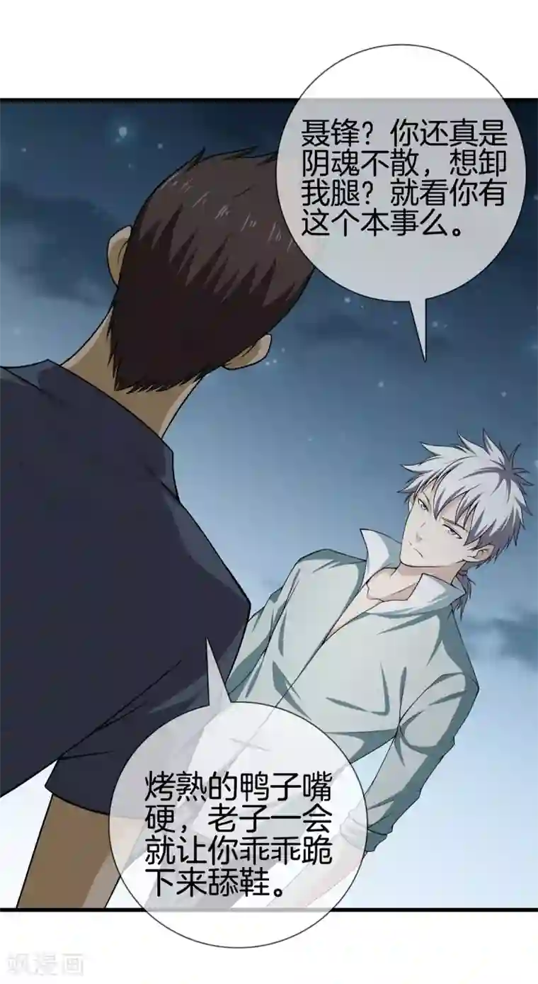 都市至尊第22话 断腿