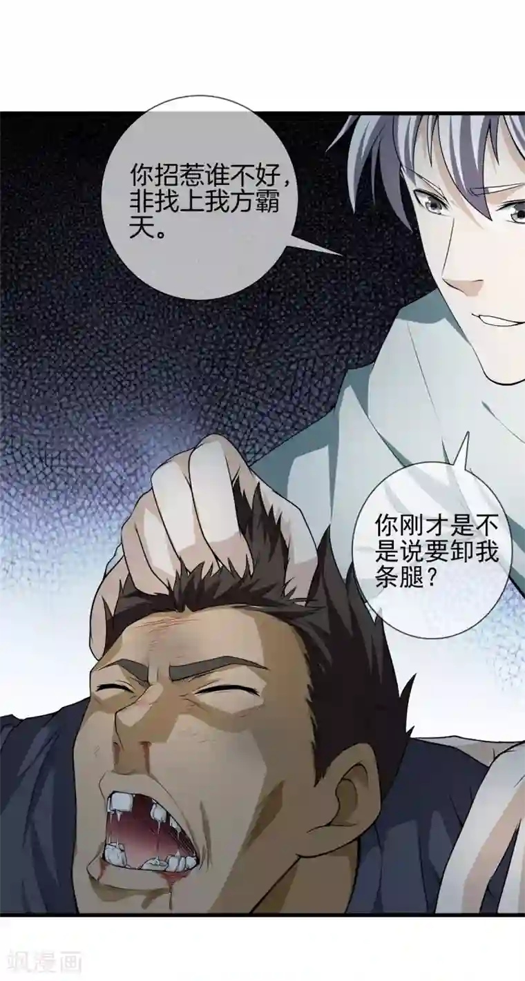 都市至尊第22话 断腿