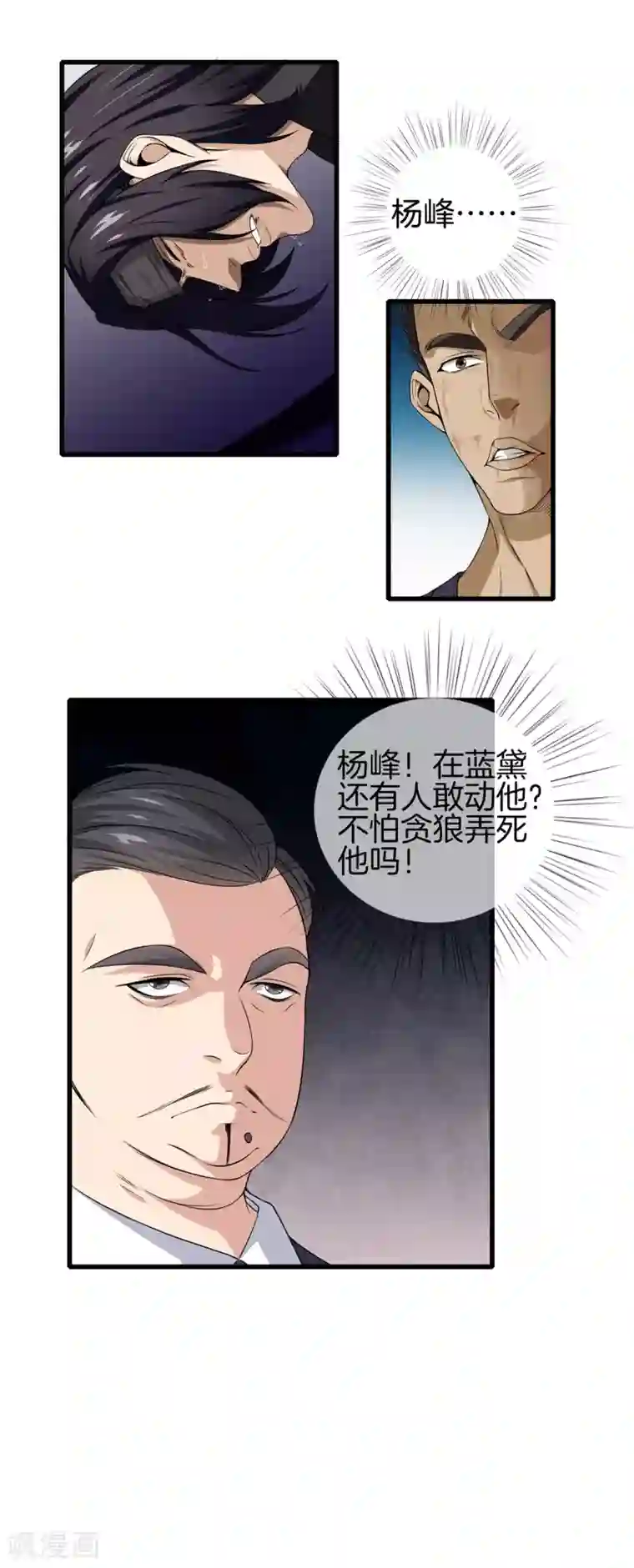 都市至尊第23话 你们欠扁