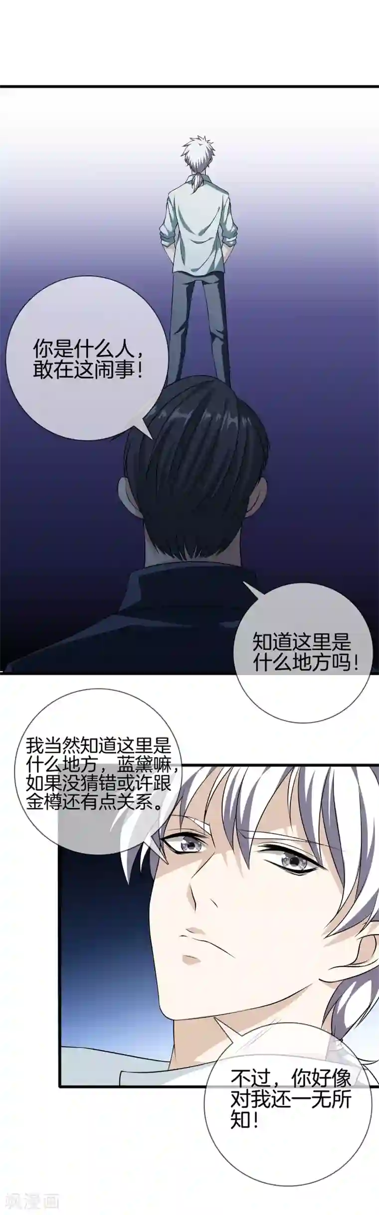 都市至尊第23话 你们欠扁