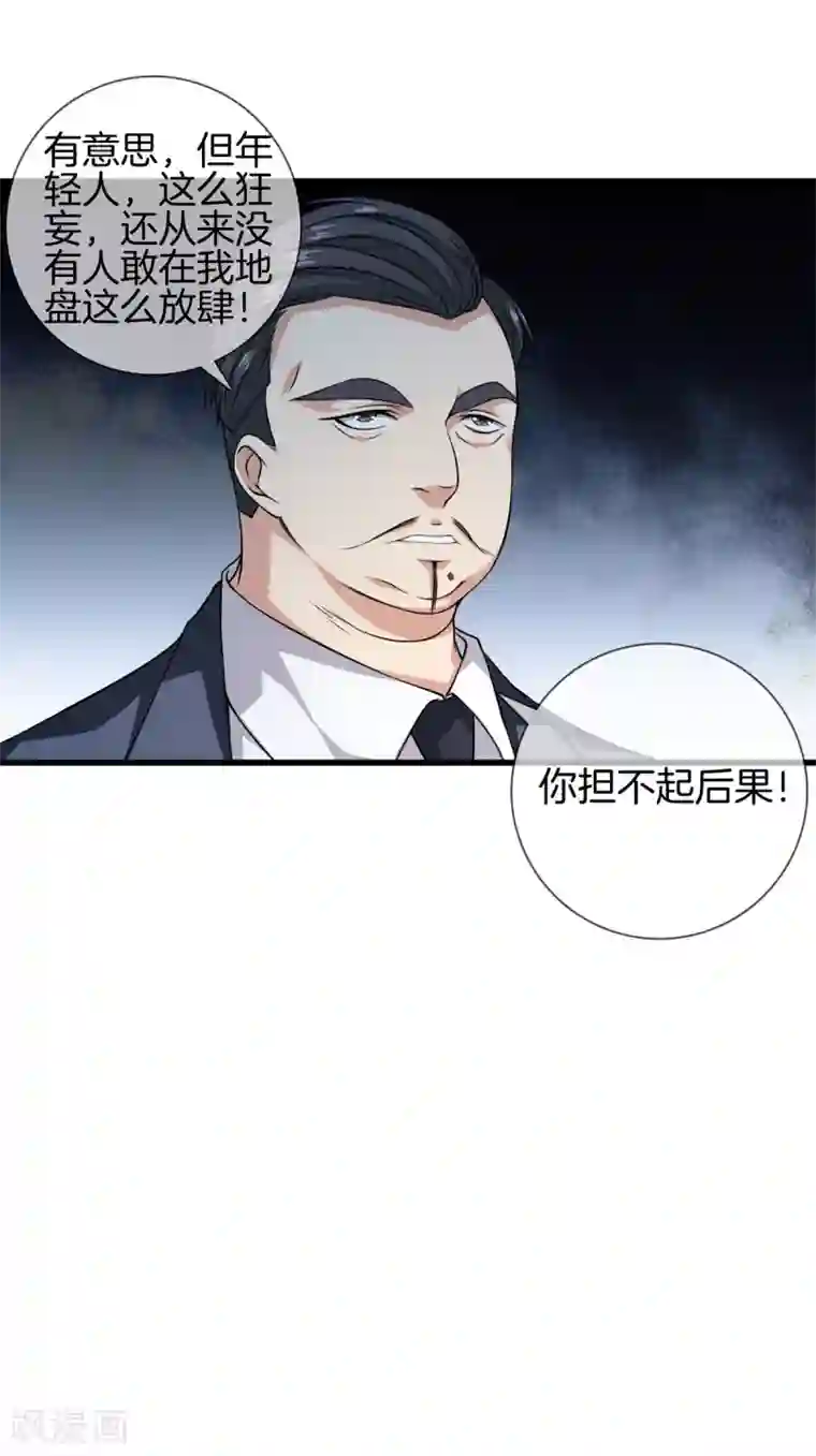 都市至尊第23话 你们欠扁