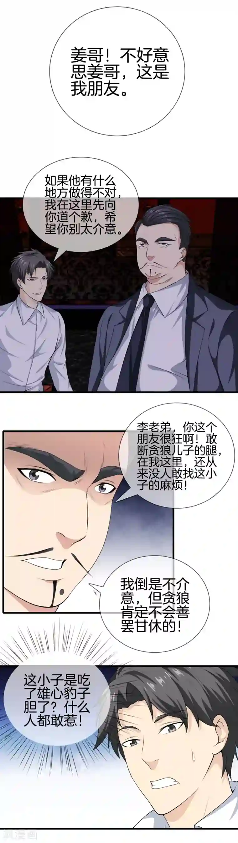 都市至尊第23话 你们欠扁