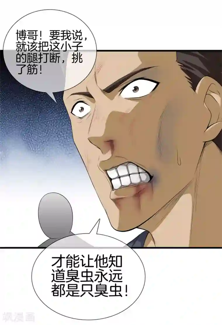 都市至尊第23话 你们欠扁