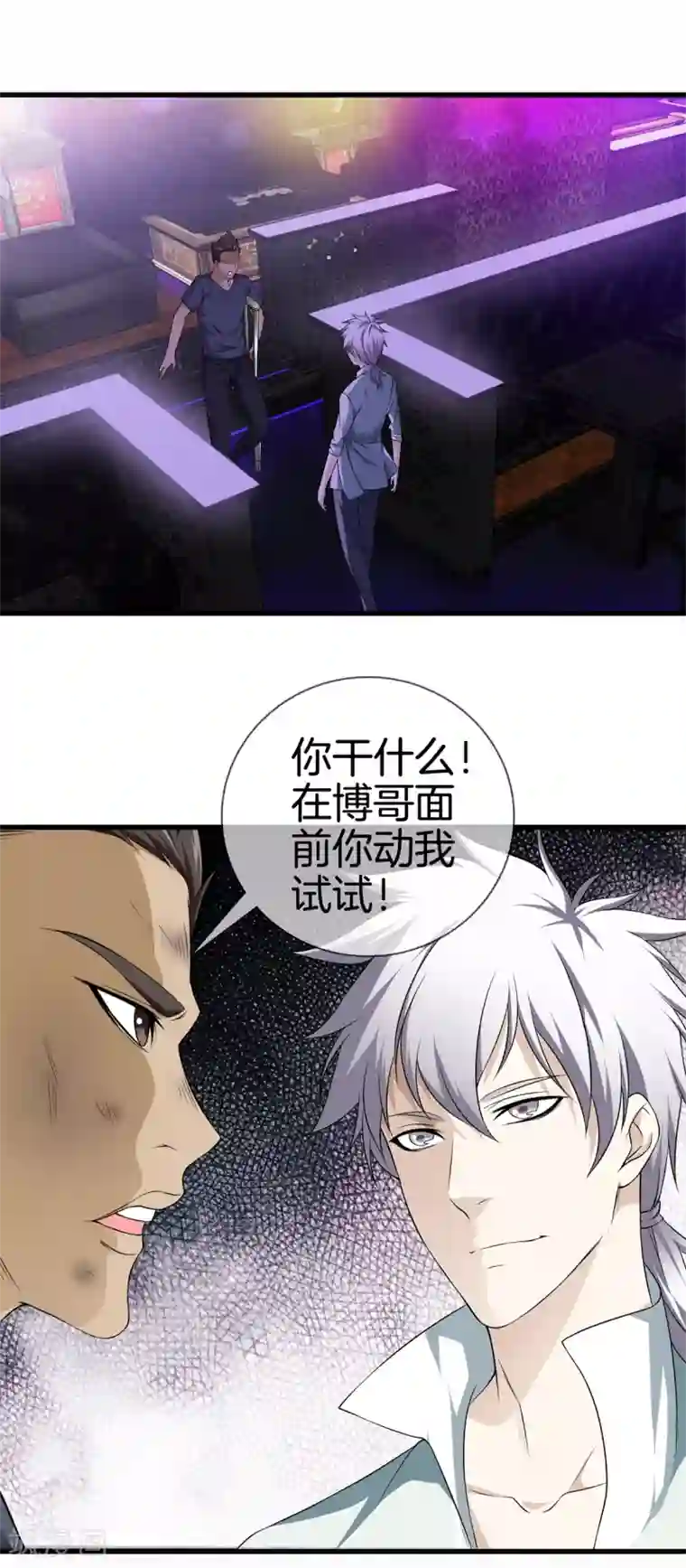 都市至尊第23话 你们欠扁