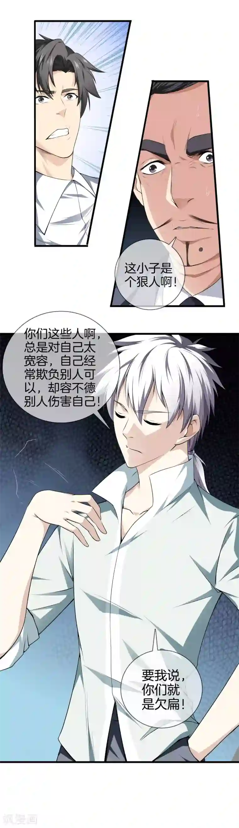 都市至尊第23话 你们欠扁