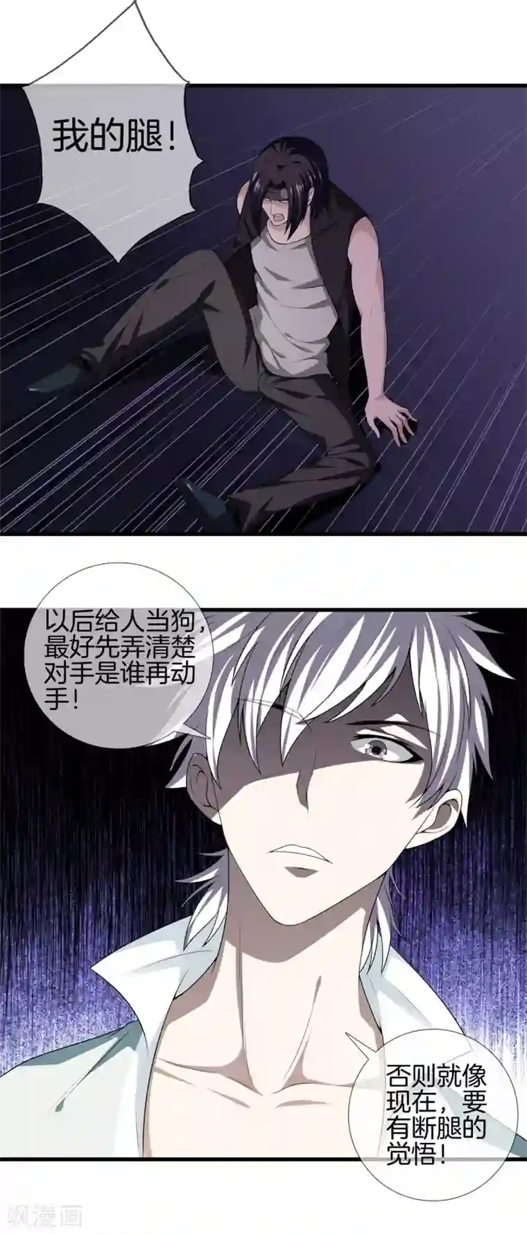 都市至尊第23话 你们欠扁