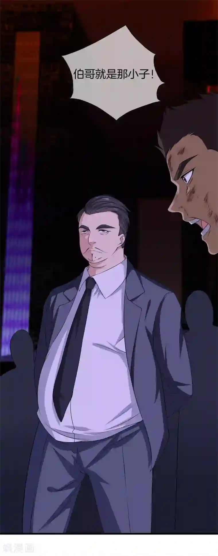 都市至尊第23话 你们欠扁