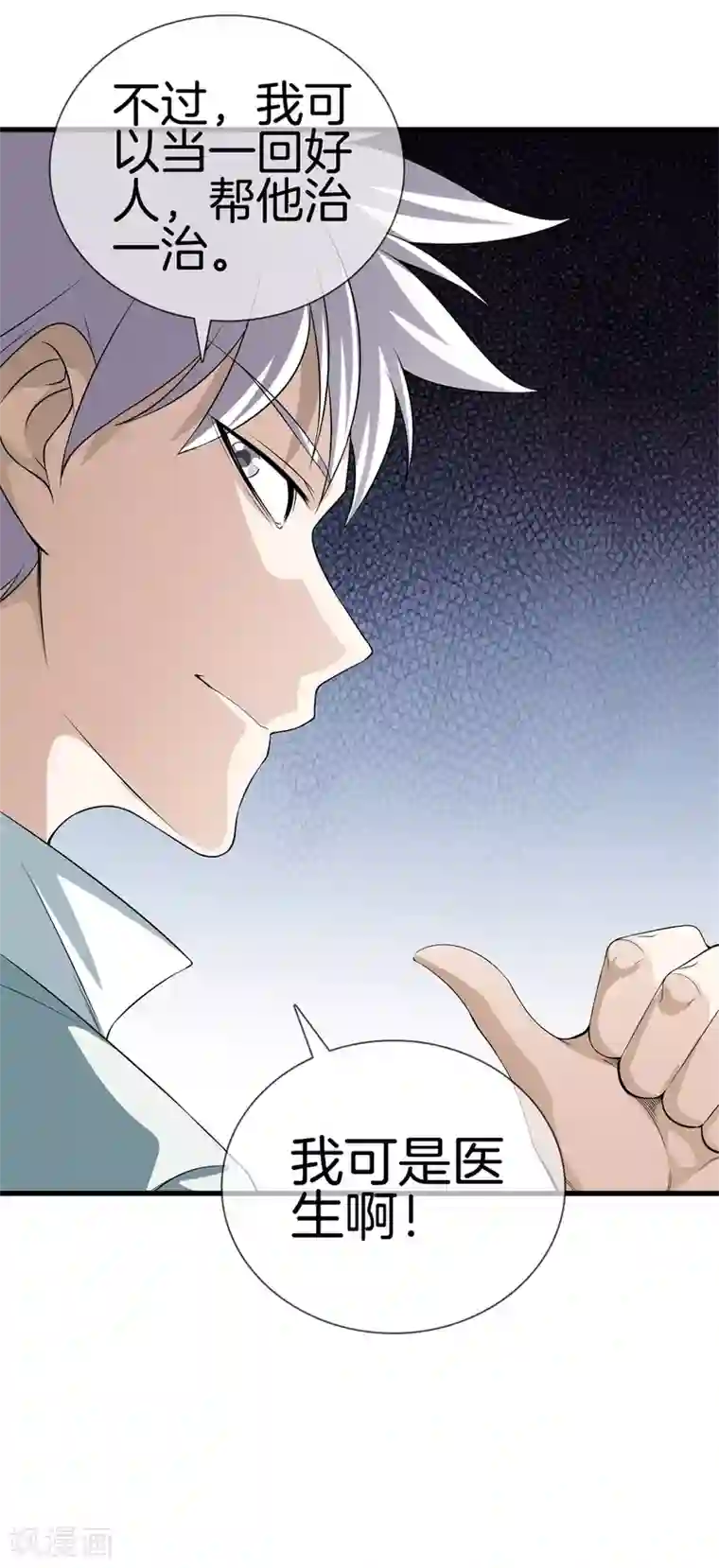 都市至尊第24话 女王驾到