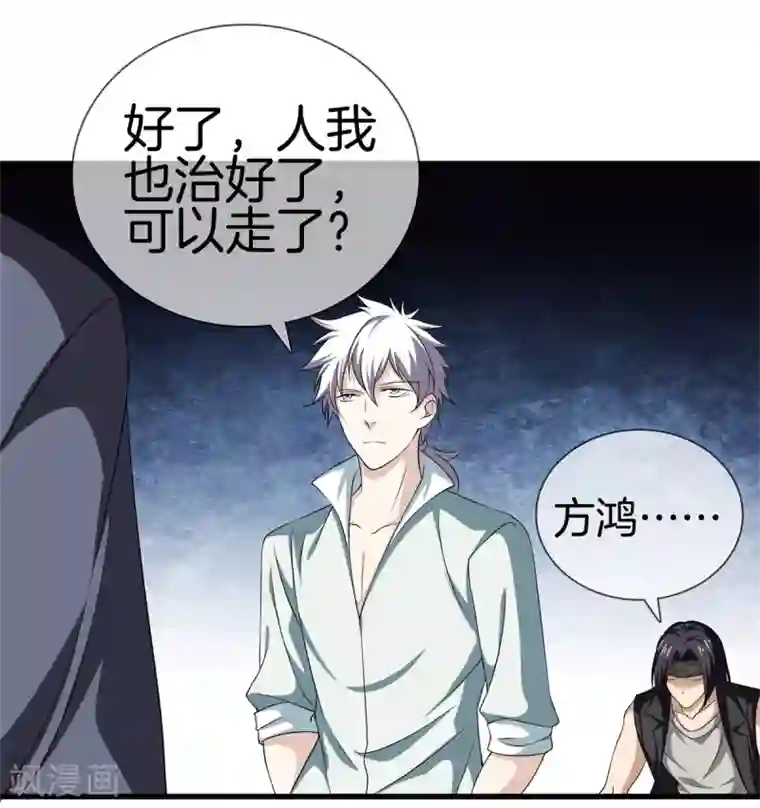 都市至尊第24话 女王驾到