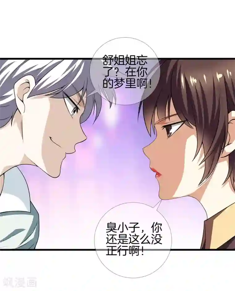 都市至尊第24话 女王驾到