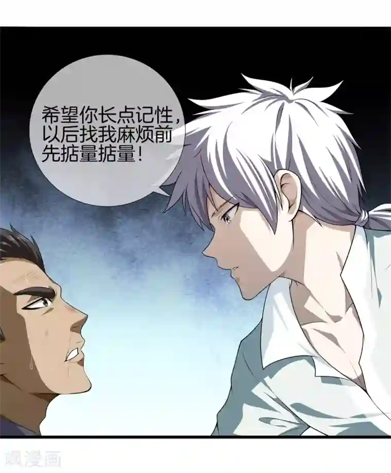 都市至尊第24话 女王驾到