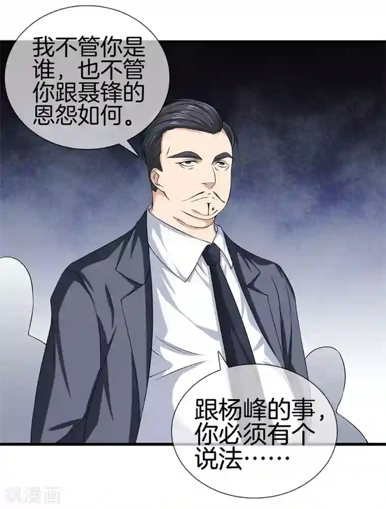 都市至尊第24话 女王驾到