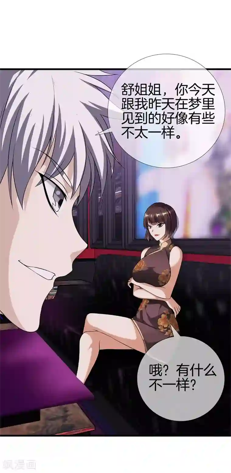 都市至尊第25话 展舒词的怒火