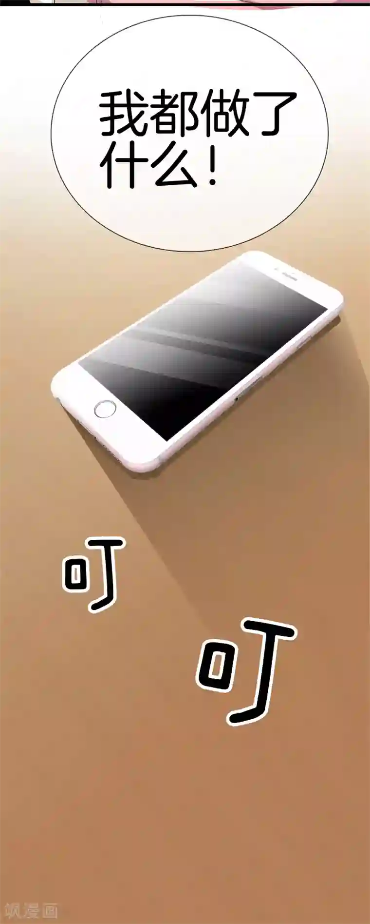 都市至尊第25话 展舒词的怒火