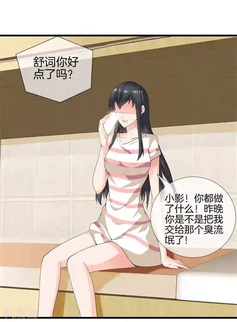 都市至尊第25话 展舒词的怒火