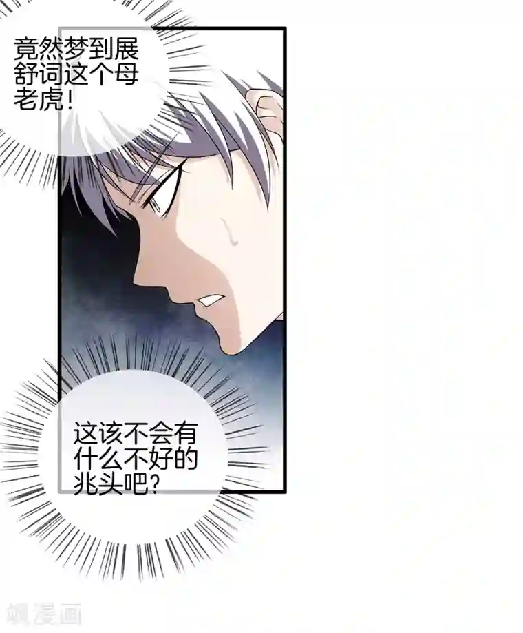 都市至尊第25话 展舒词的怒火