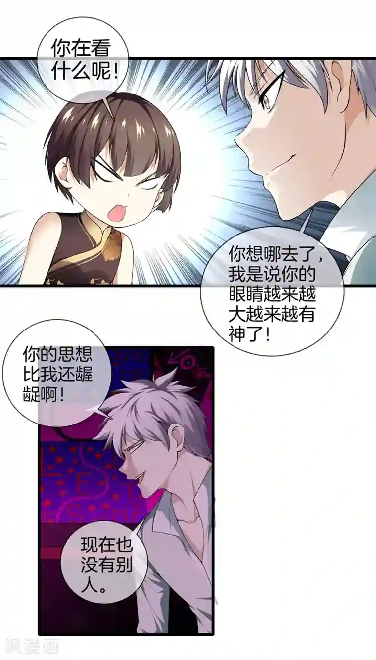 都市至尊第25话 展舒词的怒火