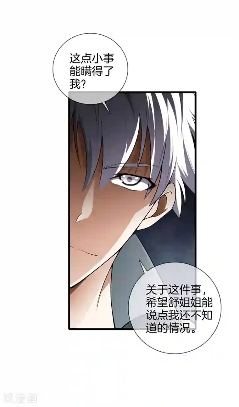 都市至尊第25话 展舒词的怒火