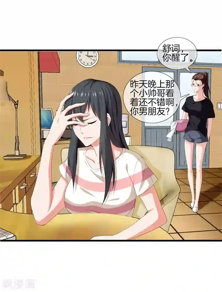 都市至尊第25话 展舒词的怒火