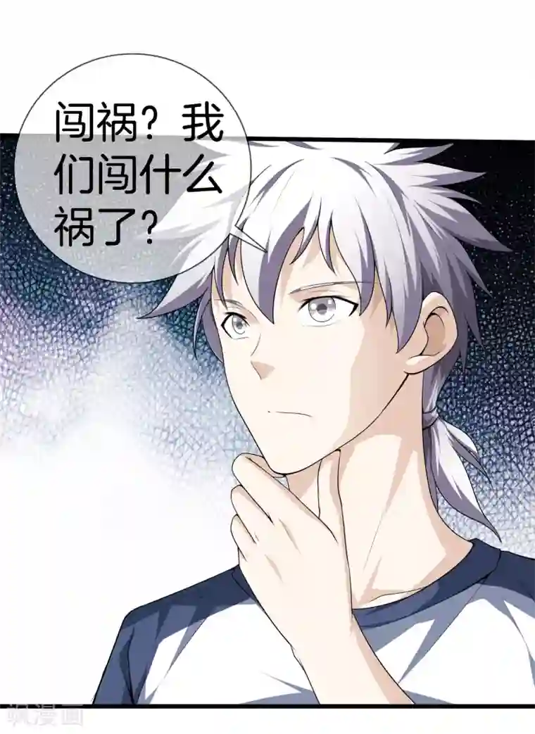 都市至尊第26话 过分谦虚