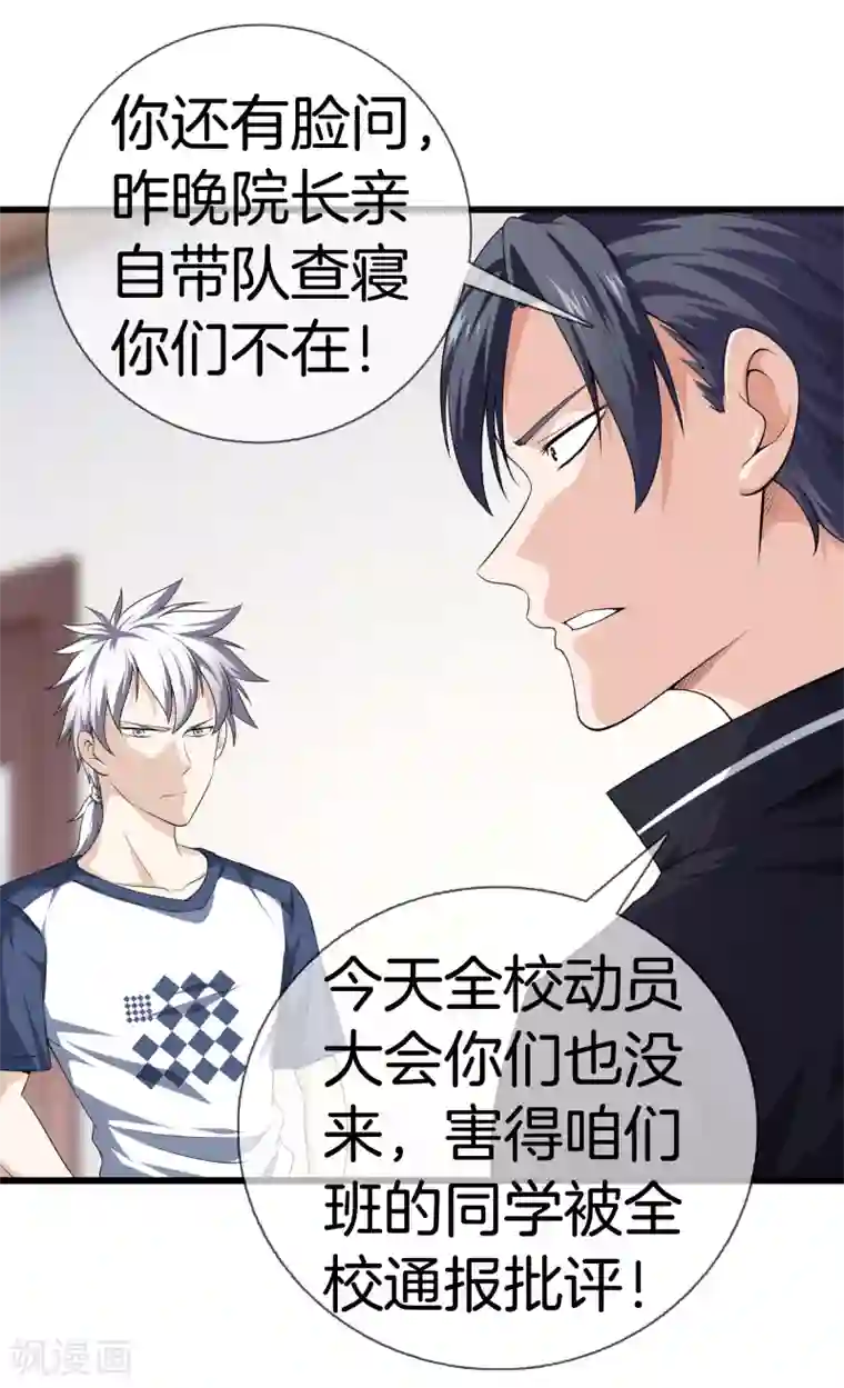 都市至尊第26话 过分谦虚