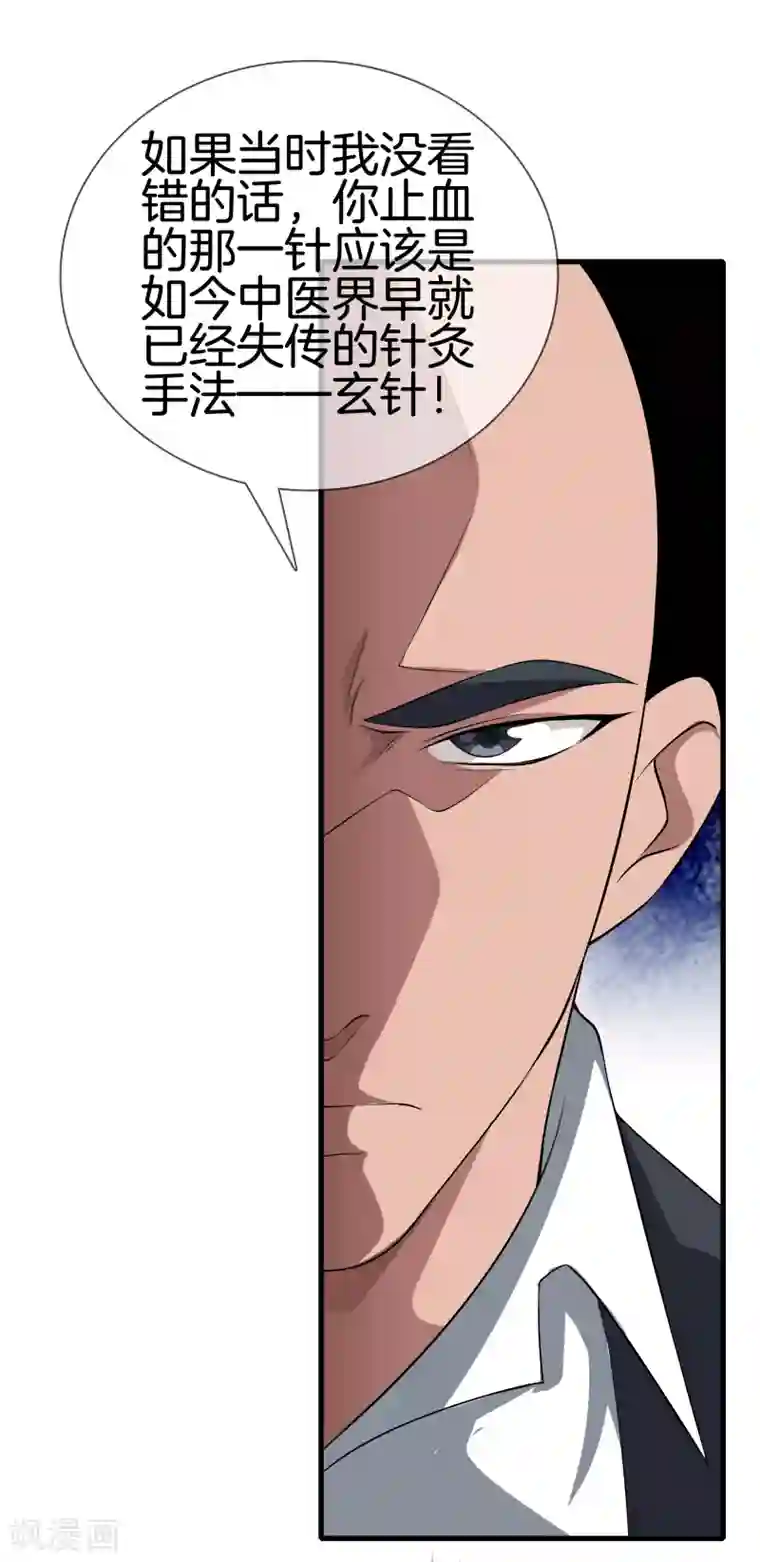 都市至尊第26话 过分谦虚