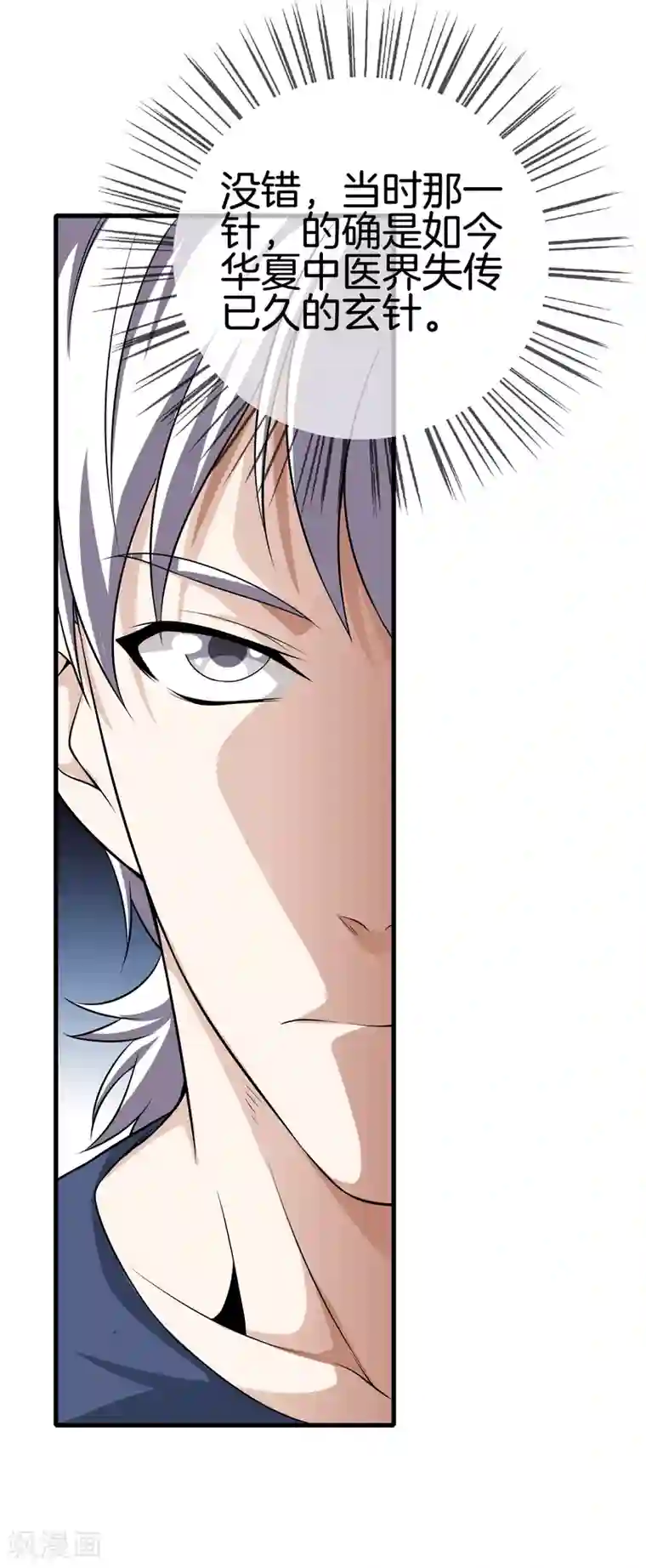 都市至尊第26话 过分谦虚