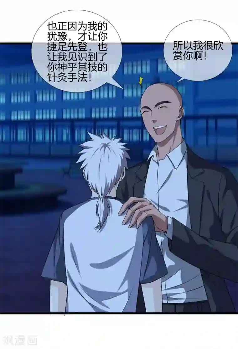 都市至尊第26话 过分谦虚