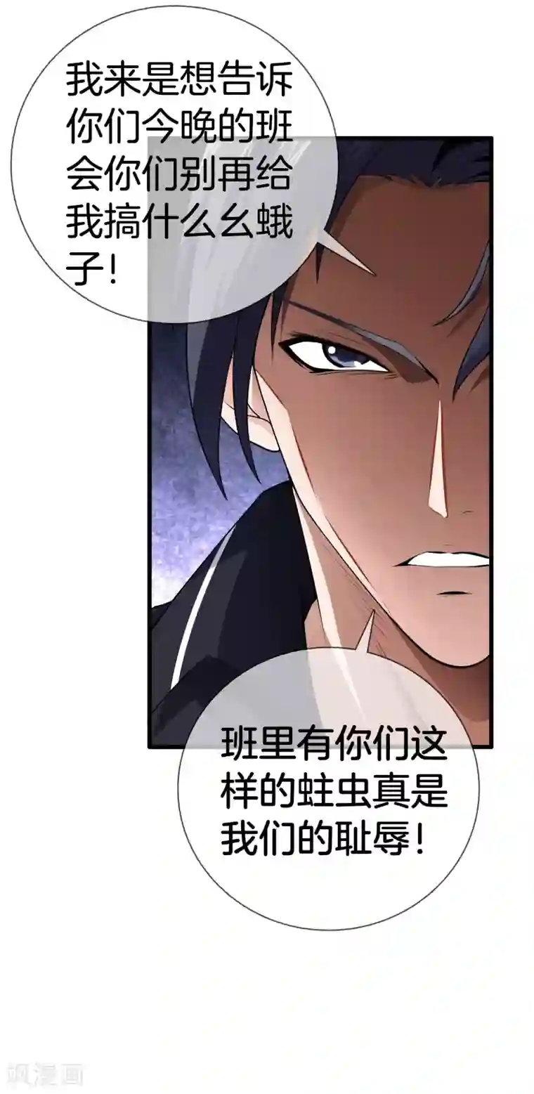 都市至尊第26话 过分谦虚