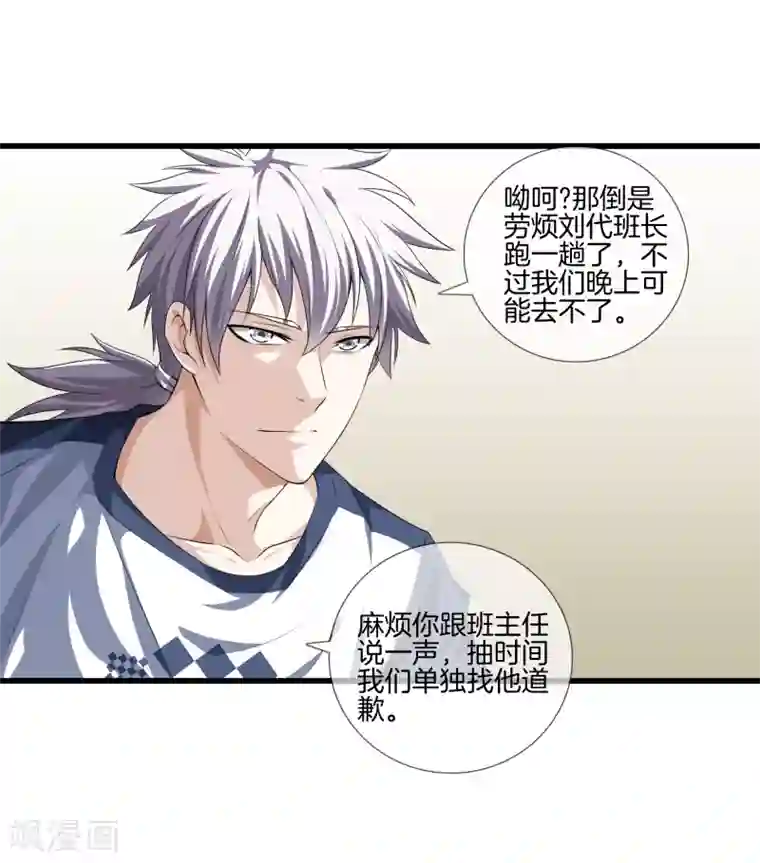 都市至尊第26话 过分谦虚