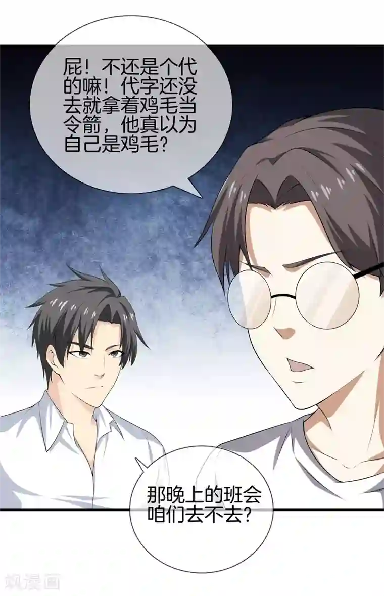 都市至尊第26话 过分谦虚