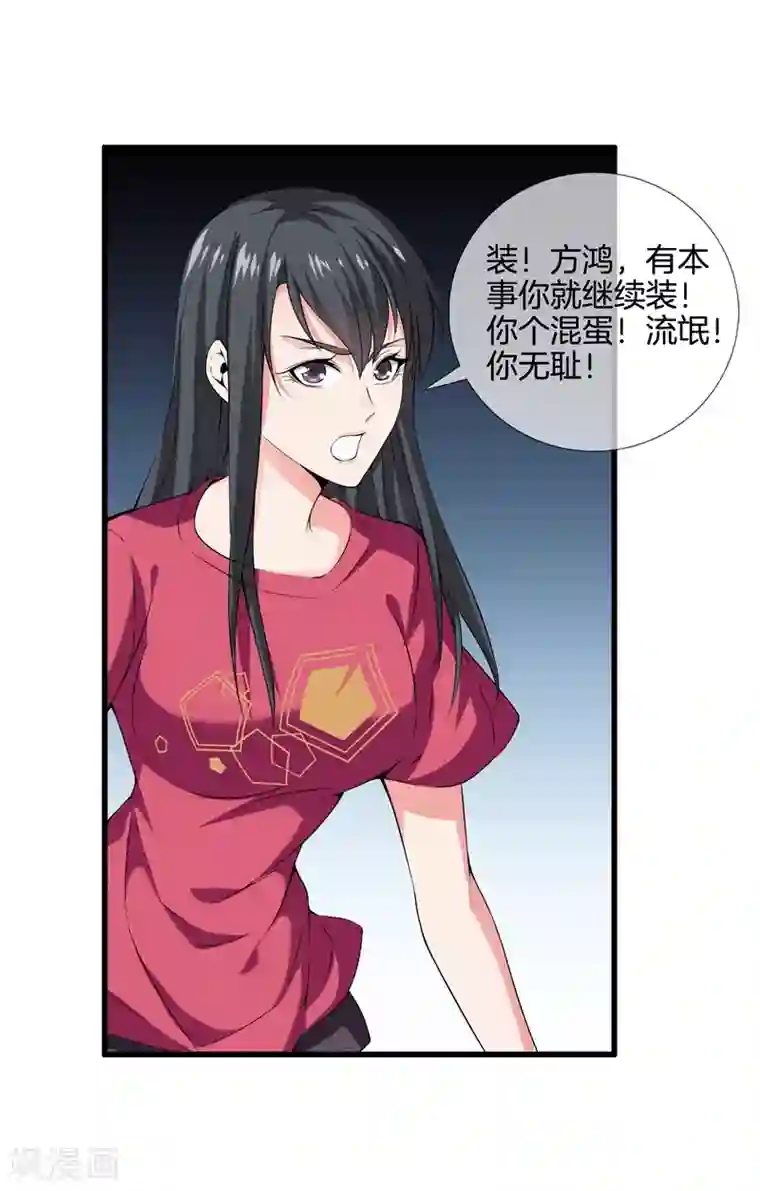 都市至尊第27话 打上门来