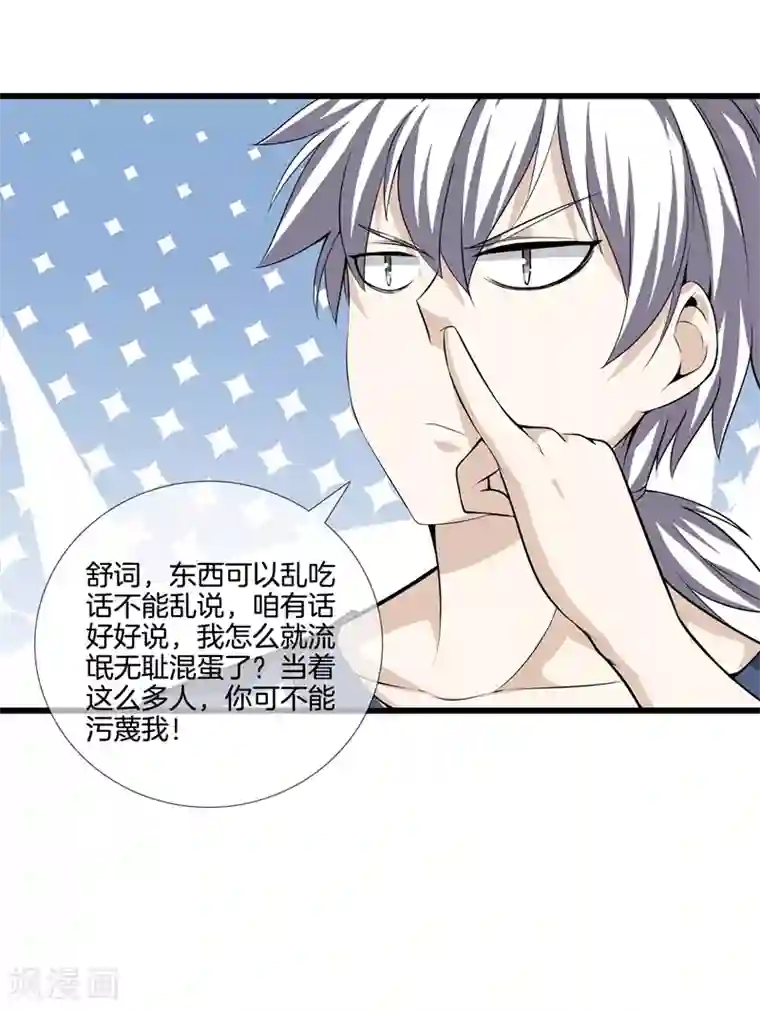 都市至尊第27话 打上门来