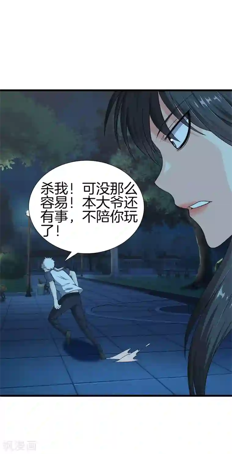 都市至尊第27话 打上门来