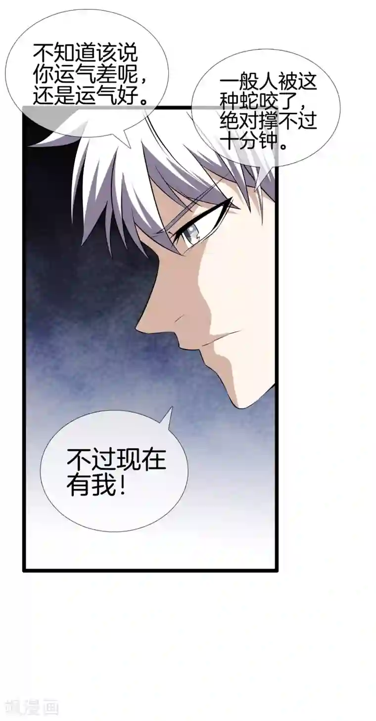 都市至尊第28话 麻烦