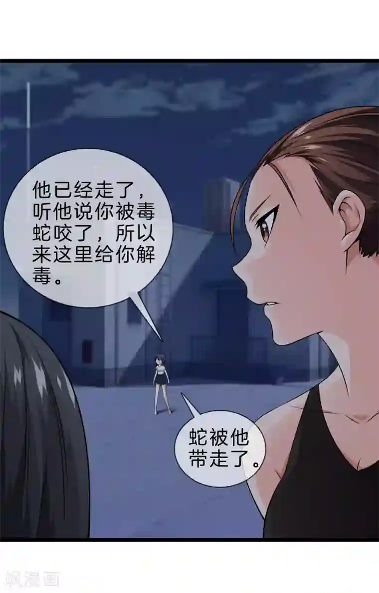 都市至尊第29话 追踪器