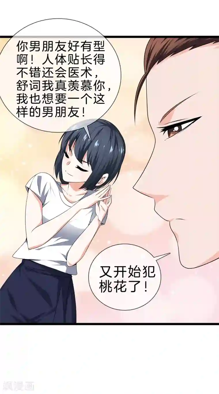 都市至尊第29话 追踪器