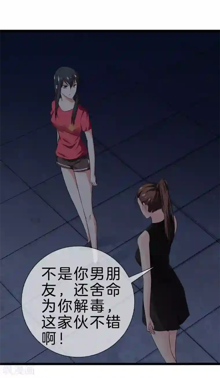 都市至尊第29话 追踪器