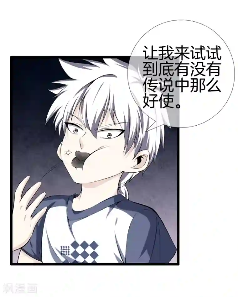 都市至尊第29话 追踪器